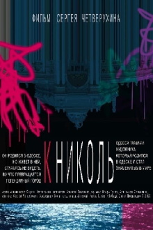 To Nicol Trailer