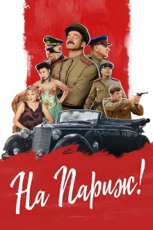 To Paris! Trailer