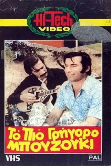 To pio grigoro bouzouki Trailer