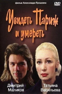 To See Paris and Die Trailer