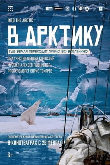 To the Arctic Trailer
