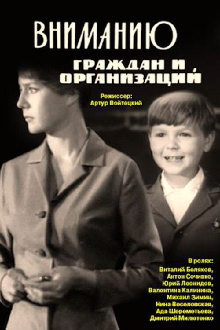 To the Attention of Citizens and Organizations Trailer