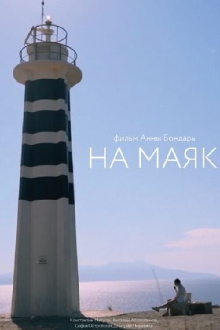 To the Lighthouse Trailer