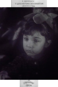 To the Question of the Dialectic of the Perception of Art, or Lost Dreams Trailer