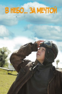 To the Sky for a Dream Trailer
