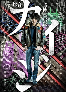 TOBAKU MOKUSHIROKU KAIJI Trailer