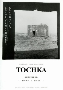 Tochka Trailer