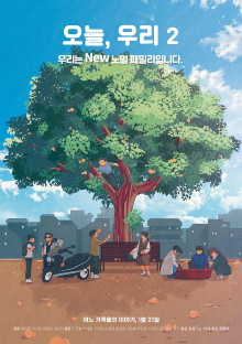Today, Together 2 Trailer