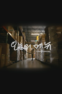 Today's Special Trailer