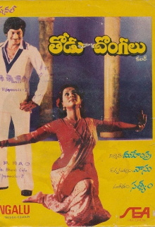 Todu Dongalu Trailer