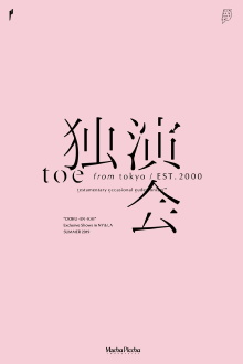 toe: DOKU-EN-KAI Trailer