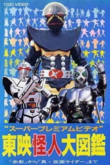 Toei Monsters Encyclopedia Trailer