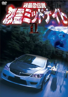 Toge Saikyo Densetsu Onryo Midnight 2 Trailer
