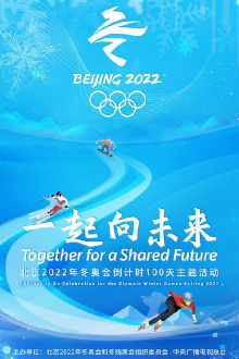 Together for a Shared Future: 100-Day to Go Celebration for the Olympic Winter Games Beijing 2022 Trailer