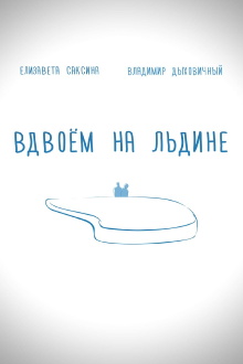 Together on the Ice Trailer