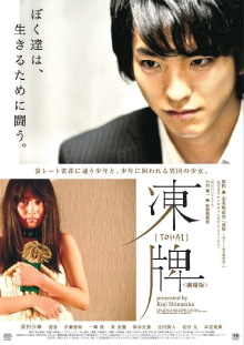 Tohai: The Movie Trailer