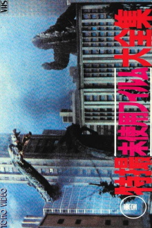 Toho Unused Special Effects Complete Collection Trailer