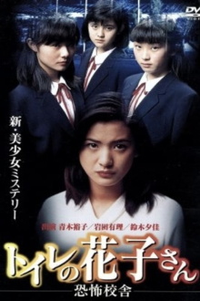 Toilet Hanako-san: School of Fear Trailer