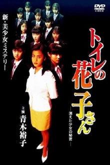 Toilet Hanako-san: Secret of the Disappearing Girl Trailer