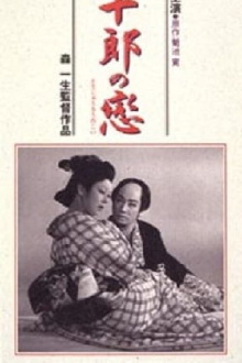 Tojuro's Love Trailer