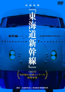 Tokaido Shinkansen Trailer