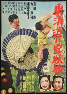 Tōkaidō wa kyōjō tabi Trailer