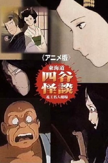 Tôkaidô Yotsuya Kaidan: The Anime Trailer