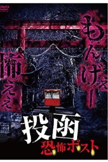 Tōkan Kyōfu Posuto Trailer