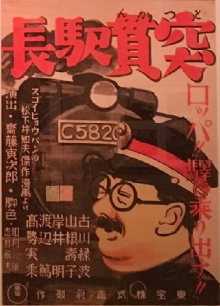 Tokkan ekichô Trailer