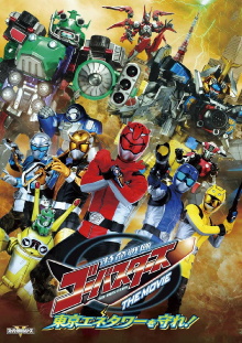 Tokumei Sentai Go-Busters the Movie: Protect the Tokyo Enetower! Trailer