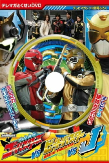 Tokumei Sentai Go-Busters vs. Beet Buster vs. J Trailer