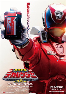 Tokusou Sentai Dekaranger 20th: Fireball Booster Trailer