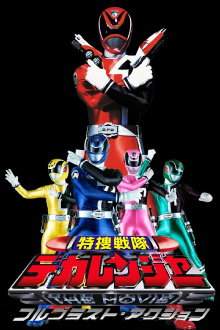 Tokusou Sentai Dekaranger THE MOVIE: Full Blast Action Trailer