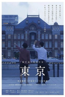 Tokyo Trailer