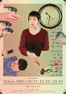 Tokyo 2001/10/21 22:32~22:41 Trailer