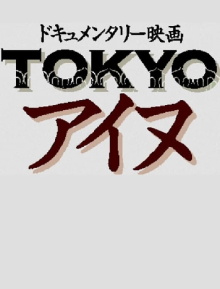 Tokyo Ainu Trailer