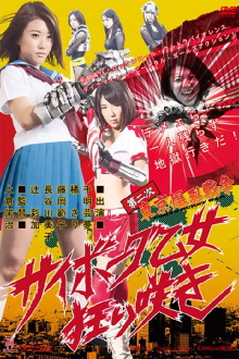 Tokyo Ballistic War II: Crazy Cyborg Maiden Trailer