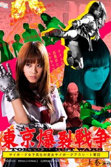 Tokyo Ballistic War Vol.1 - Cyborg High School Girl VS. Cyborg Beautiful Athletes Trailer