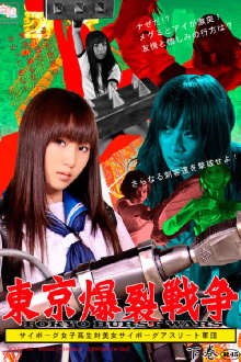 Tokyo Ballistic War Vol.2 - Cyborg High School Girl VS. Cyborg Beautiful Athletes Trailer