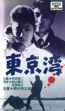 Tokyo Bay Trailer