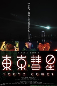 Tokyo Comet Trailer