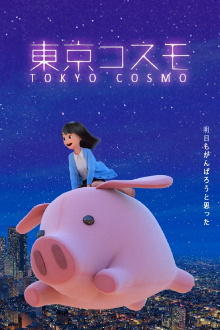 Tokyo Cosmo Trailer