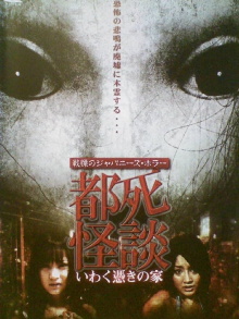 Tokyo Death Ghost Story: The Haunted House Trailer