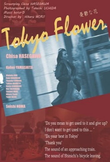Tokyo Flower Trailer