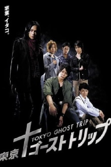 Tokyo Ghost Trip Trailer