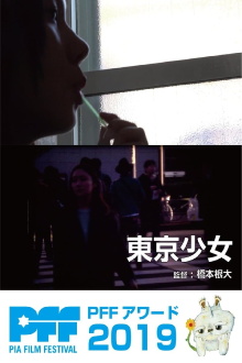 Tokyo Girl Trailer