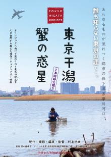 Tokyo Higata Trailer