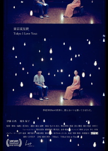 Tokyo I Love Yous Trailer