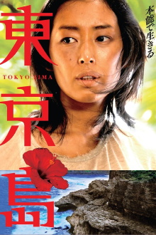 Tokyo Island Trailer