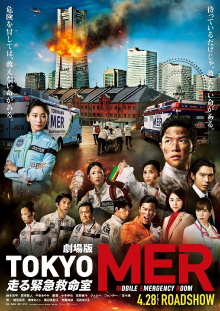 Tokyo MER: Mobile Emergency Room - The Movie Trailer